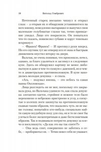 Гомбрович В. Одержимые