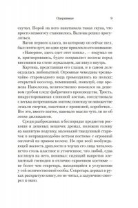 Гомбрович В. Одержимые