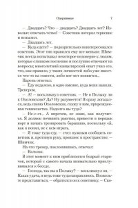 Гомбрович В. Одержимые
