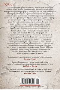 Гомбрович В. Одержимые