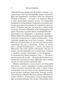 Гомбрович В. Одержимые