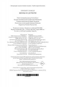 Гаскелл Э. Жены и дочери (с илл.)