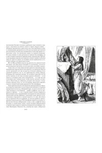 Гаскелл Э. Жены и дочери (с илл.)