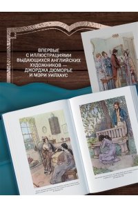 Гаскелл Э. Жены и дочери (с илл.)