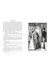 Гаскелл Э. Жены и дочери (с илл.)