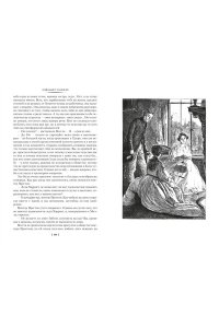 Гаскелл Э. Жены и дочери (с илл.)