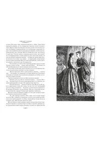 Гаскелл Э. Жены и дочери (с илл.)