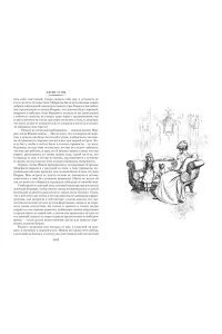 Остин Дж. Мэнсфилд-парк. Доводы рассудка. Нортенгерское аббатство (с илл.)