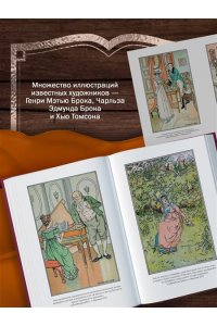 Остин Дж. Мэнсфилд-парк. Доводы рассудка. Нортенгерское аббатство (с илл.)