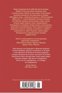 Остин Дж. Мэнсфилд-парк. Доводы рассудка. Нортенгерское аббатство (с илл.)