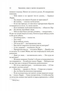 Даррелл Дж. Праздники, звери и прочие несуразности. Пикник и прочие кошмары. Выдать маму замуж