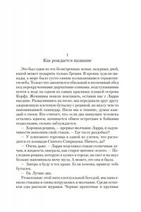 Даррелл Дж. Праздники, звери и прочие несуразности. Пикник и прочие кошмары. Выдать маму замуж