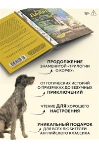 Даррелл Дж. Праздники, звери и прочие несуразности. Пикник и прочие кошмары. Выдать маму замуж
