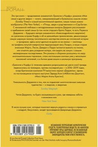 Даррелл Дж. Праздники, звери и прочие несуразности. Пикник и прочие кошмары. Выдать маму замуж