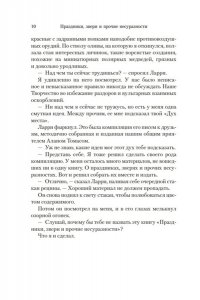 Даррелл Дж. Праздники, звери и прочие несуразности. Пикник и прочие кошмары. Выдать маму замуж