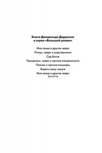 Даррелл Дж. Праздники, звери и прочие несуразности. Пикник и прочие кошмары. Выдать маму замуж