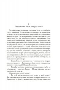 Даррелл Дж. Праздники, звери и прочие несуразности. Пикник и прочие кошмары. Выдать маму замуж