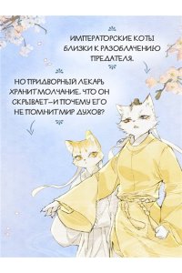 А Н., Дай Т. Императорские коты в Запретном городе. Борьба за наследного принца (Том 5)