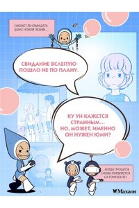 Ли Д. Клетки Юми. Том 2