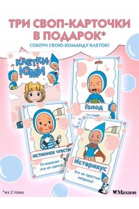 Ли Д. Клетки Юми. Том 2