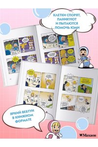 Ли Д. Клетки Юми. Том 2