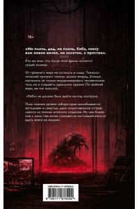 Рут Л. Кибер Ряба. Крах человечества