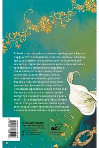 Вербинина В. Амалия и Зеркало сновидений