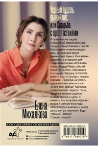 Михалкова Е.И. Черный пудель, рыжий кот, или Свадьба с препятствиями (pocket)