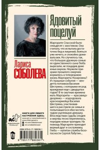 Соболева Л.П. Ядовитый поцелуй (pocket)