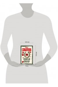 Соболева Л.П. Ядовитый поцелуй (pocket)