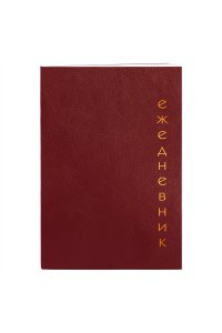 ЕЖЕДНЕВНИК 128Л А5- ЭКСМО КОЖЗАМ ИНТЕГР ФОЛЬГА PROXIMA БОРДОВЫЙ ЕИКРФ52412802