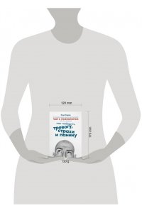 Егоров Егор Чай с психологом: Как победить тревогу, страхи и панику