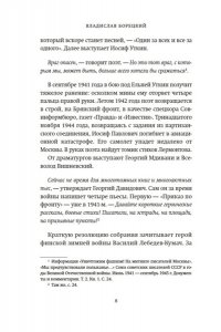 Борецкий В. Мобилизованные музы