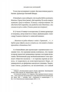 Борецкий В. Мобилизованные музы