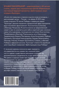 Борецкий В. Мобилизованные музы