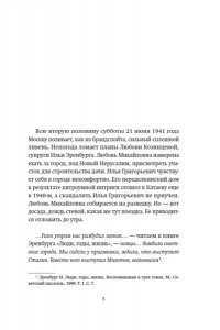Борецкий В. Мобилизованные музы