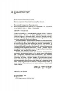 Борецкий В. Мобилизованные музы