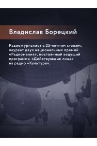 Борецкий В. Мобилизованные музы