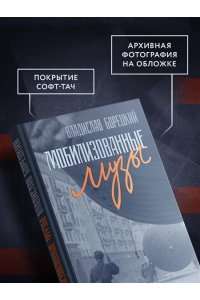 Борецкий В. Мобилизованные музы