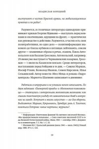 Борецкий В. Мобилизованные музы