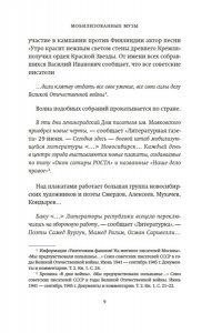 Борецкий В. Мобилизованные музы