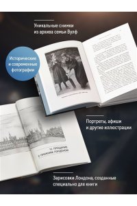 Вулф В. Мой Лондон