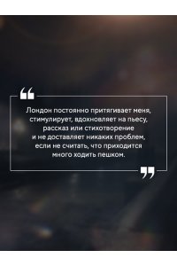 Вулф В. Мой Лондон