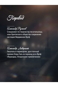 Вулф В. Мой Лондон
