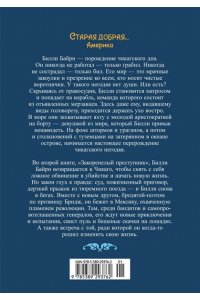 Берроуз Э.Р. Негодяй Билли (сборник)