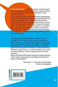 Ишмаков Р.И. Инвестиции: основы и возможности. Гайд будущего миллионера