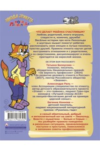 Белоусова Т.В., Коннова Е.С., Раль А.В. Школа этикета кота Леопольда