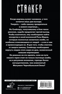 Силлов Д.О. Закон вольных сталкеров