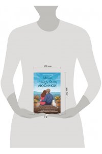 Карпова Ольга ?Мама, я хочу быть любимой!? Как исцелить детские травмы, раскрыть свою женственность и создать гармонию в отношениях