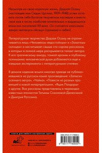 Дадзай О. Записки осеннего ветра